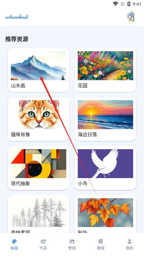 ArtWorkout绘图