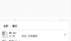 金山文档手机版 截图