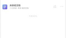 金山文档手机版 截图