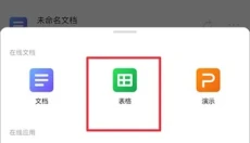 金山文档手机版 截图