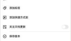 金山文档手机版 截图