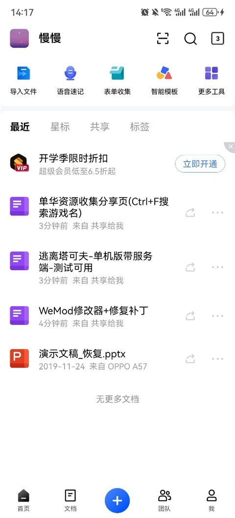 金山文档手机版