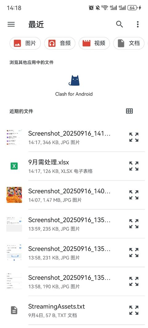 金山文档手机版