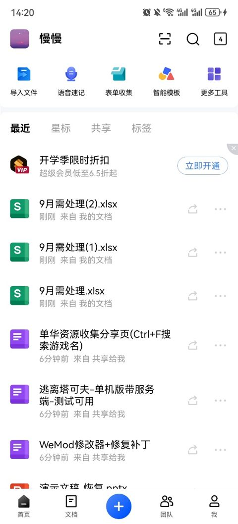 金山文档手机版
