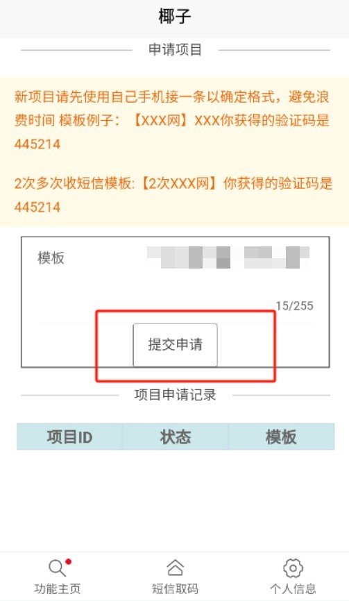 椰子接码