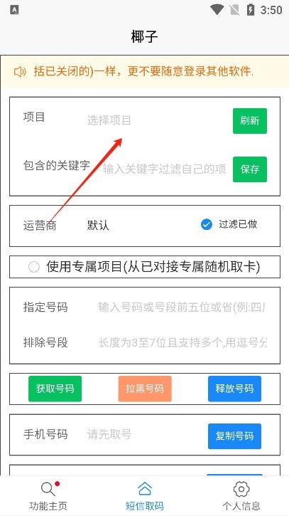 椰子接码