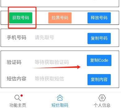 椰子接码