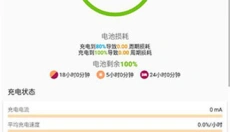 精准电量最新版 截图