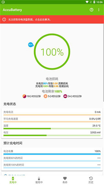 精准电量最新版