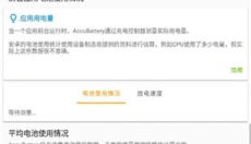 精准电量最新版 截图