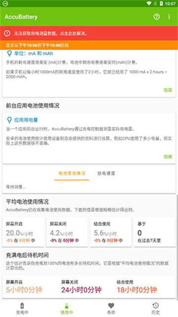 精准电量最新版