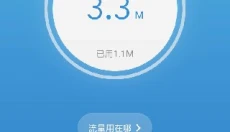 360流量卫士 截图