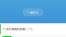 360流量卫士 截图
