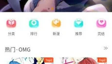 摸鱼迷漫画app最新版 截图