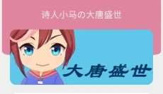 小马唐盒 截图
