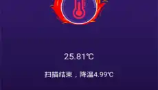 手机智能省电管家 截图