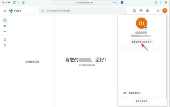 google voice安卓
