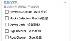 dexprotector 截图