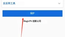 dexprotector 截图