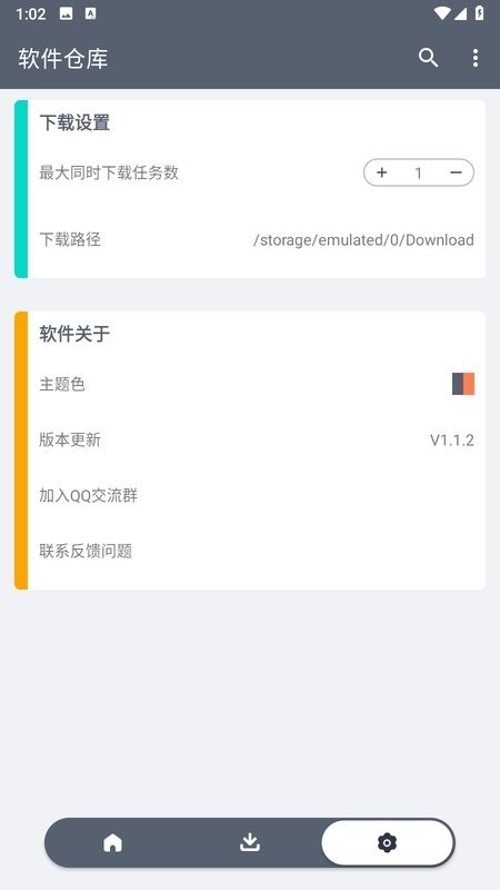 软件仓库最新版