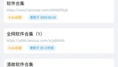 软件仓库最新版 截图