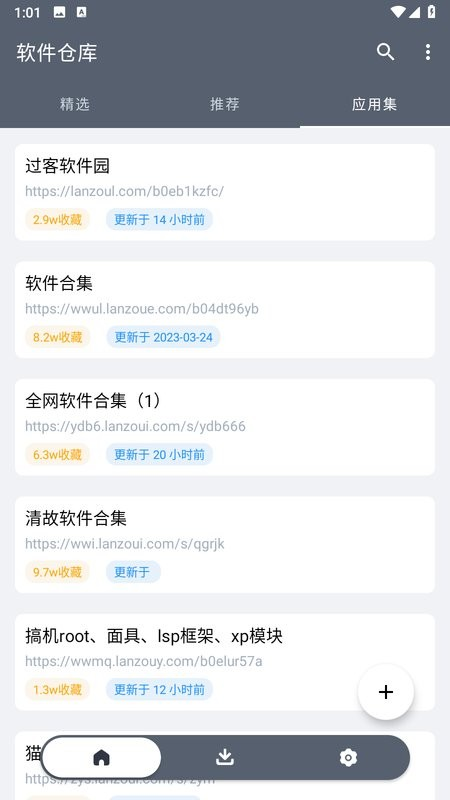 软件仓库最新版