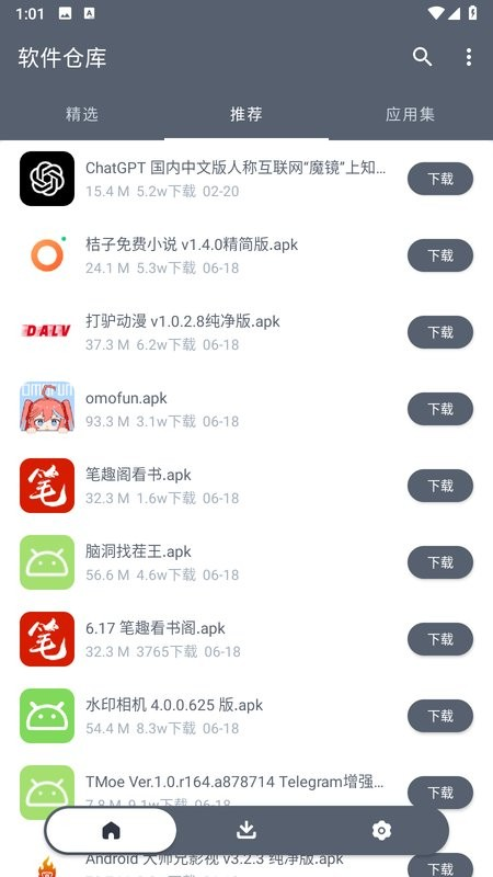 软件仓库最新版
