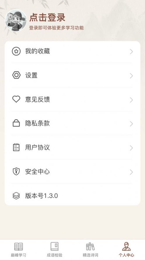 巅峰成语官网版