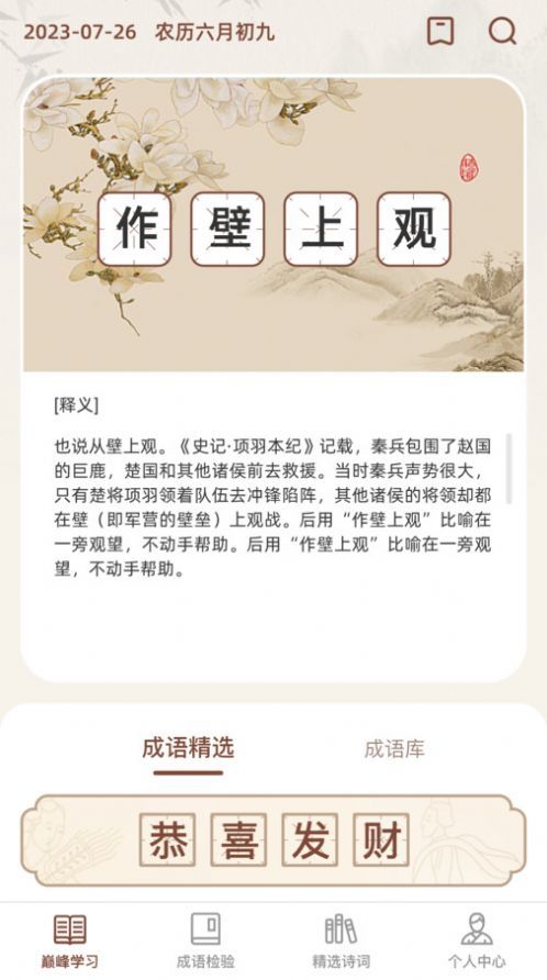 巅峰成语官网版