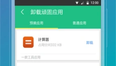 ROOT精灵软件 截图