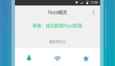 ROOT精灵软件 截图