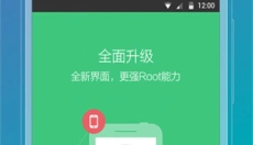 ROOT精灵软件 截图