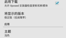 Xposed 截图