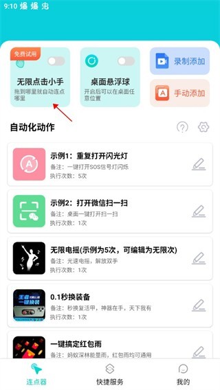 tap连点器内购版