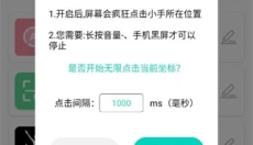 tap连点器 截图