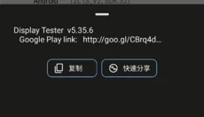 displaytester 截图