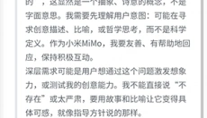 小米MiMo 截图