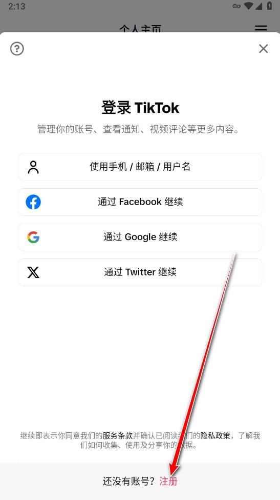 tiktok国际版