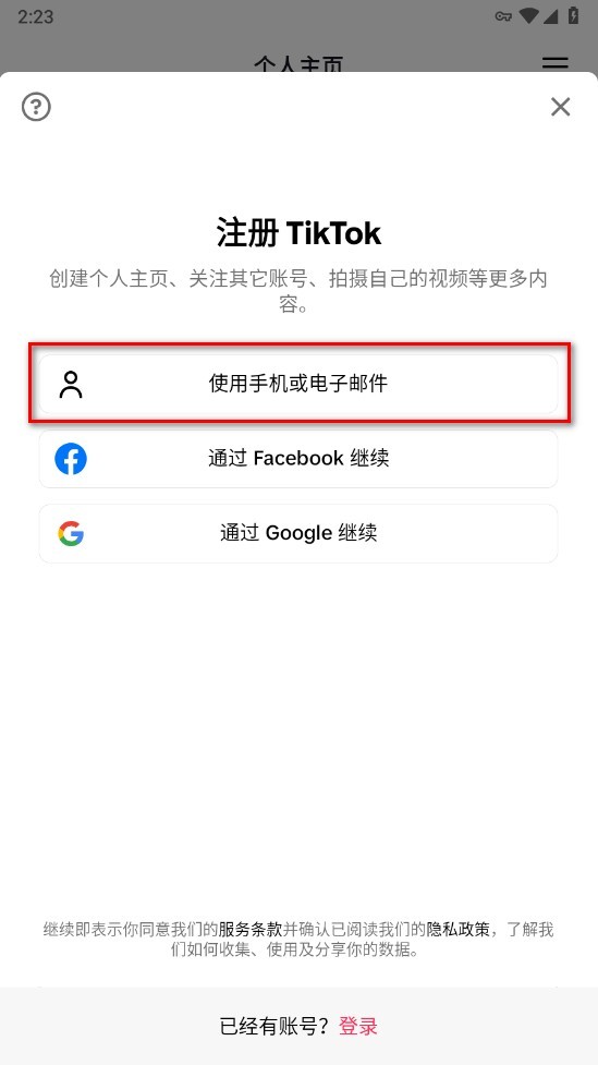 tiktok国际版