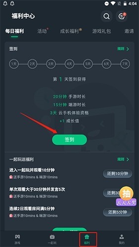 网易云游戏安卓版