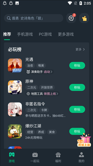 网易云游戏安卓版