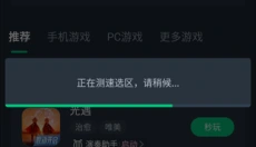 网易云游戏安卓版 截图