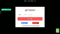 网易云游戏安卓版 截图