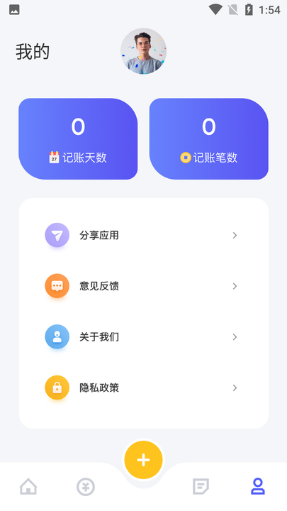 账单管家