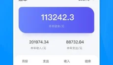账单管家 截图