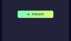 极剪 截图