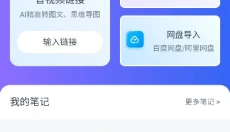 AI好记 截图