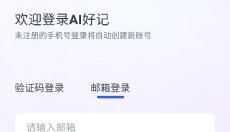 AI好记 截图