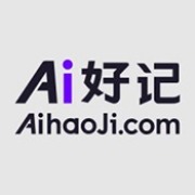 AI好记