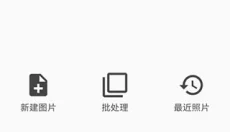 照片编辑器 截图